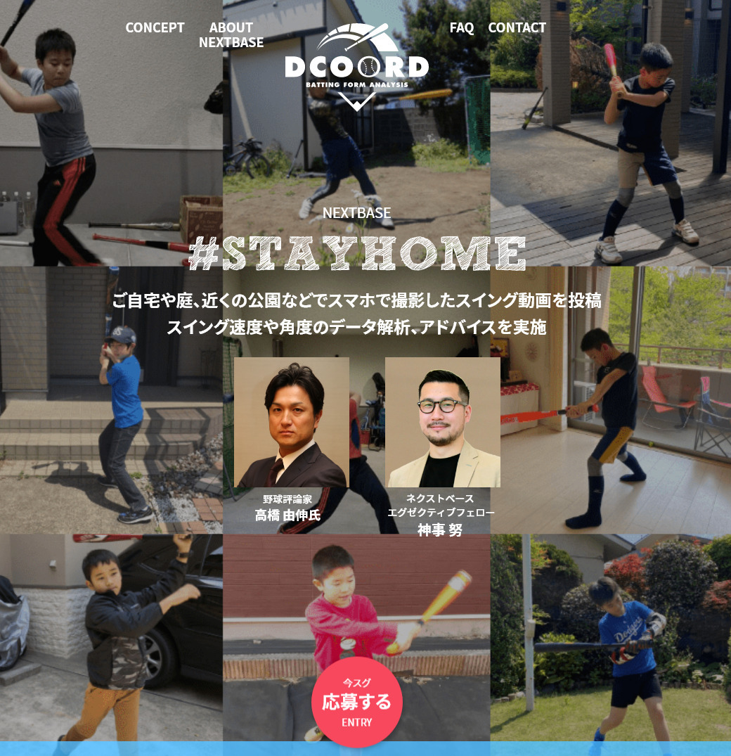 [#STAYHOME アドバイスプロジェクト] のお知らせ
