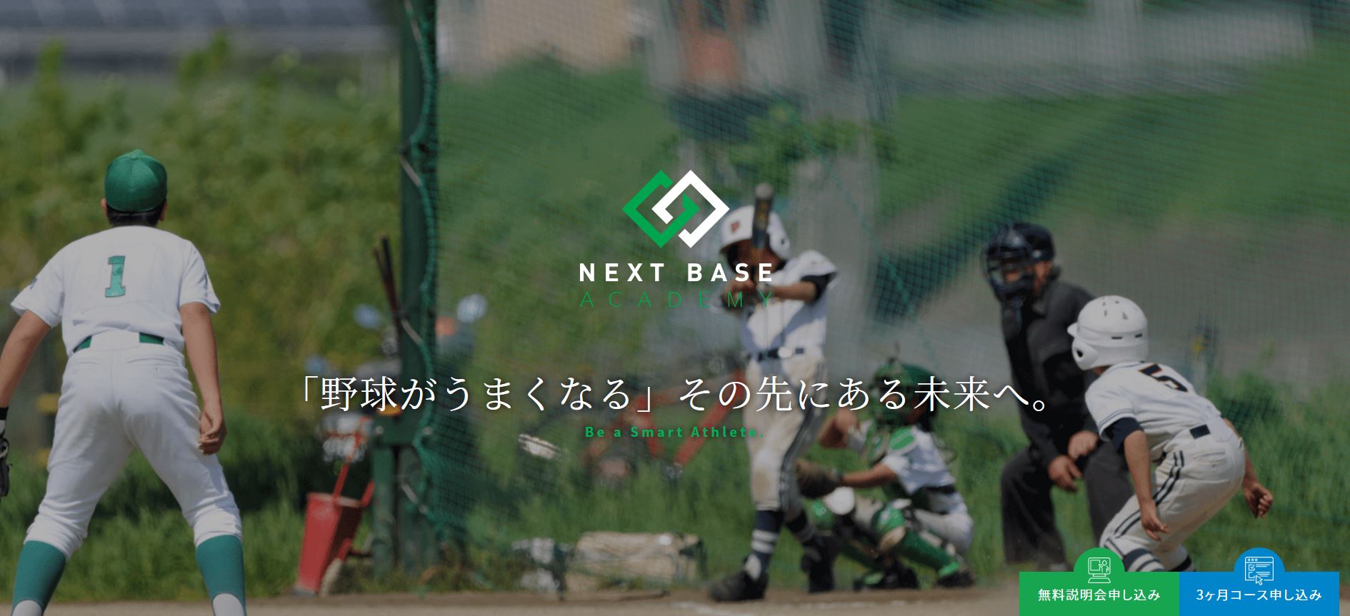 ネクストベースが運営する『NEXT BASE ACADEMY』が9月開講