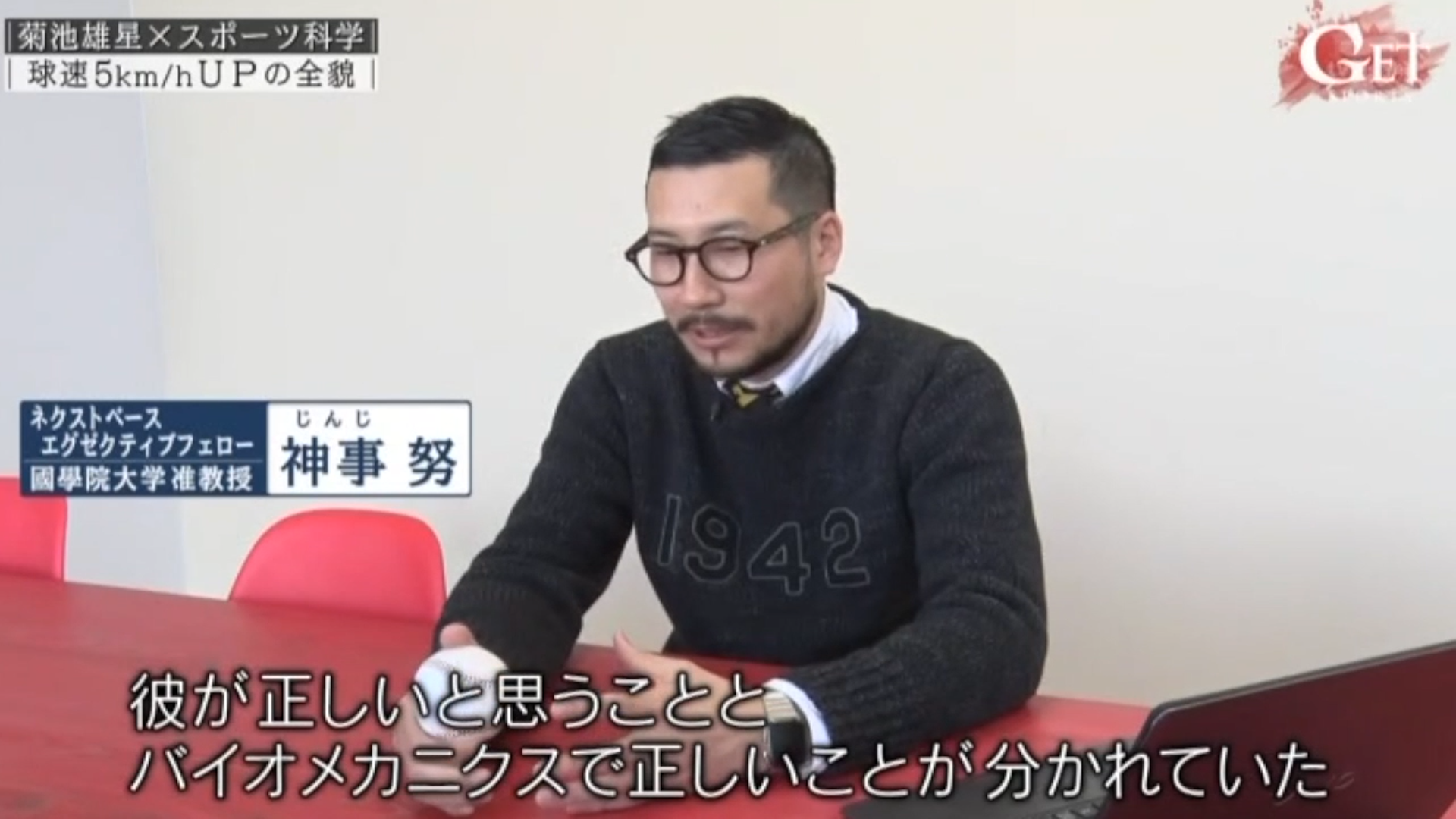 テレビ朝日「GET SPORTS」(8.9放送)に弊社/神事が出演