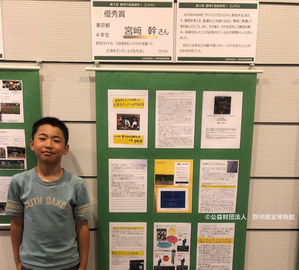 #STAYHOME アドバイスプロジェクト参加者が野球殿堂博物館主催のコンテストで優秀賞を受賞!!