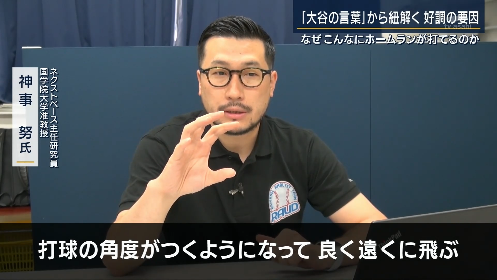 テレビ朝日「報道ステーション」(7.15放送)に弊社/神事が出演