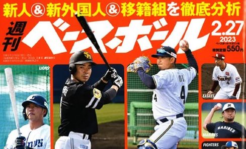 「週刊ベースボール」に弊社アナリスト森本が分析を寄稿