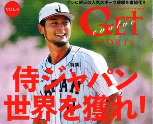 文化工房『GET SPORTS evolve VOL.4』に弊社/神事・森本の解説が掲載