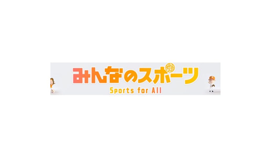 テレビ東京「みんなのスポーツ特別編」に弊社/神事・森本が出演
