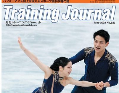 月刊トレーニング・ジャーナルに弊社/神事のインタビューが掲載
